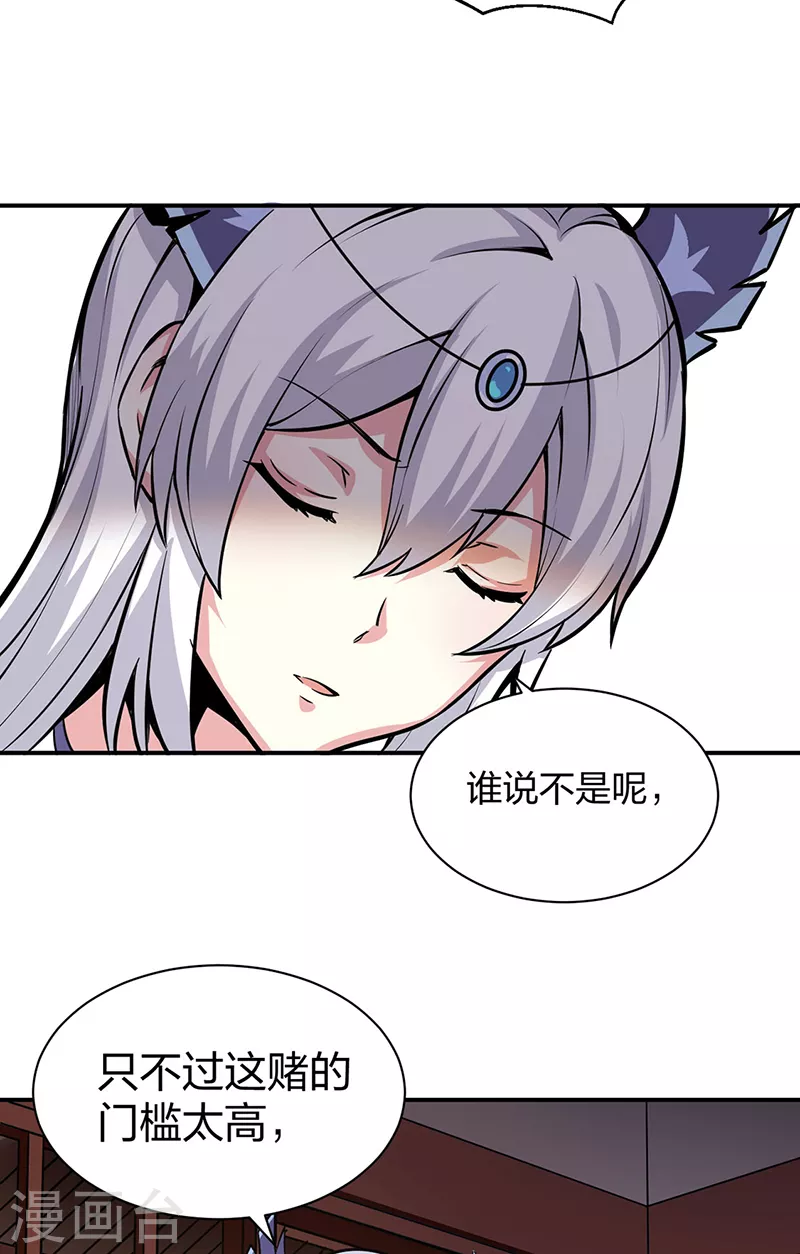 第393话 巨大收支 第36页