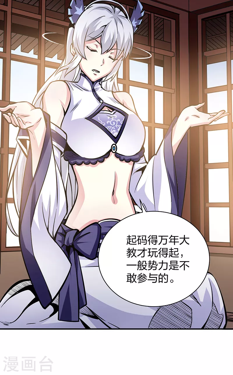 第393话 巨大收支 第37页