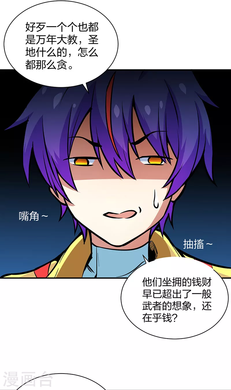 第393话 巨大收支 第38页