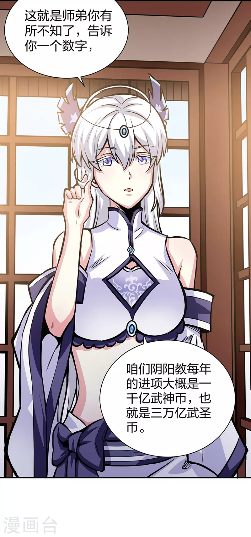 第393话 巨大收支 第39页
