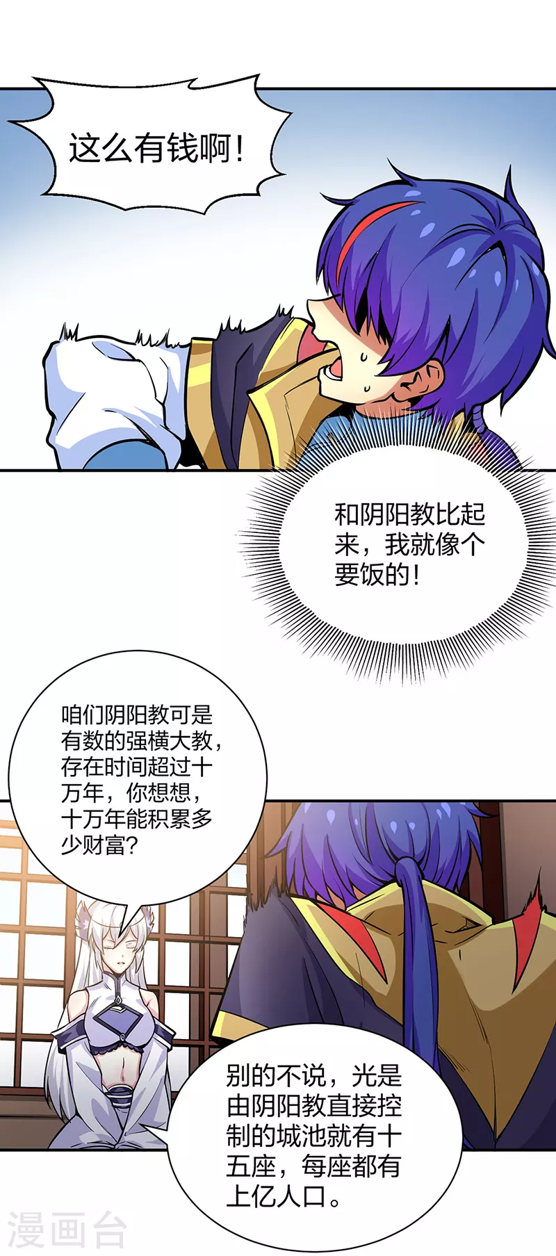 第393话 巨大收支 第40页