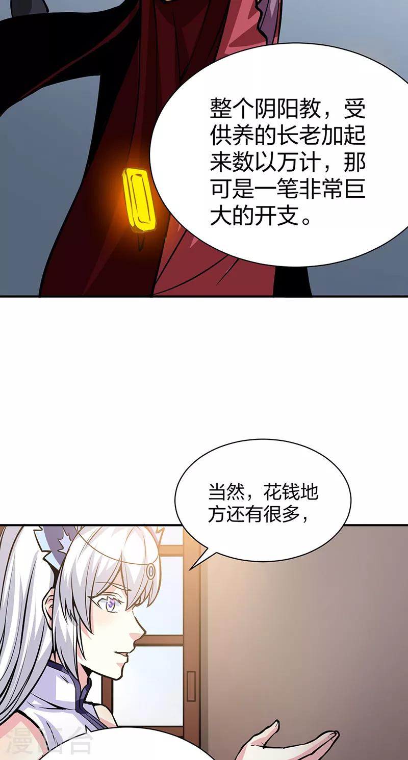 第393话 巨大收支 第48页