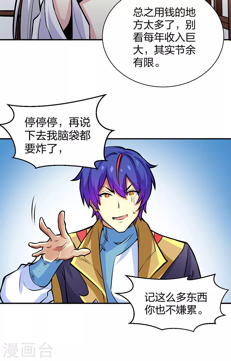 第393话 巨大收支 第50页