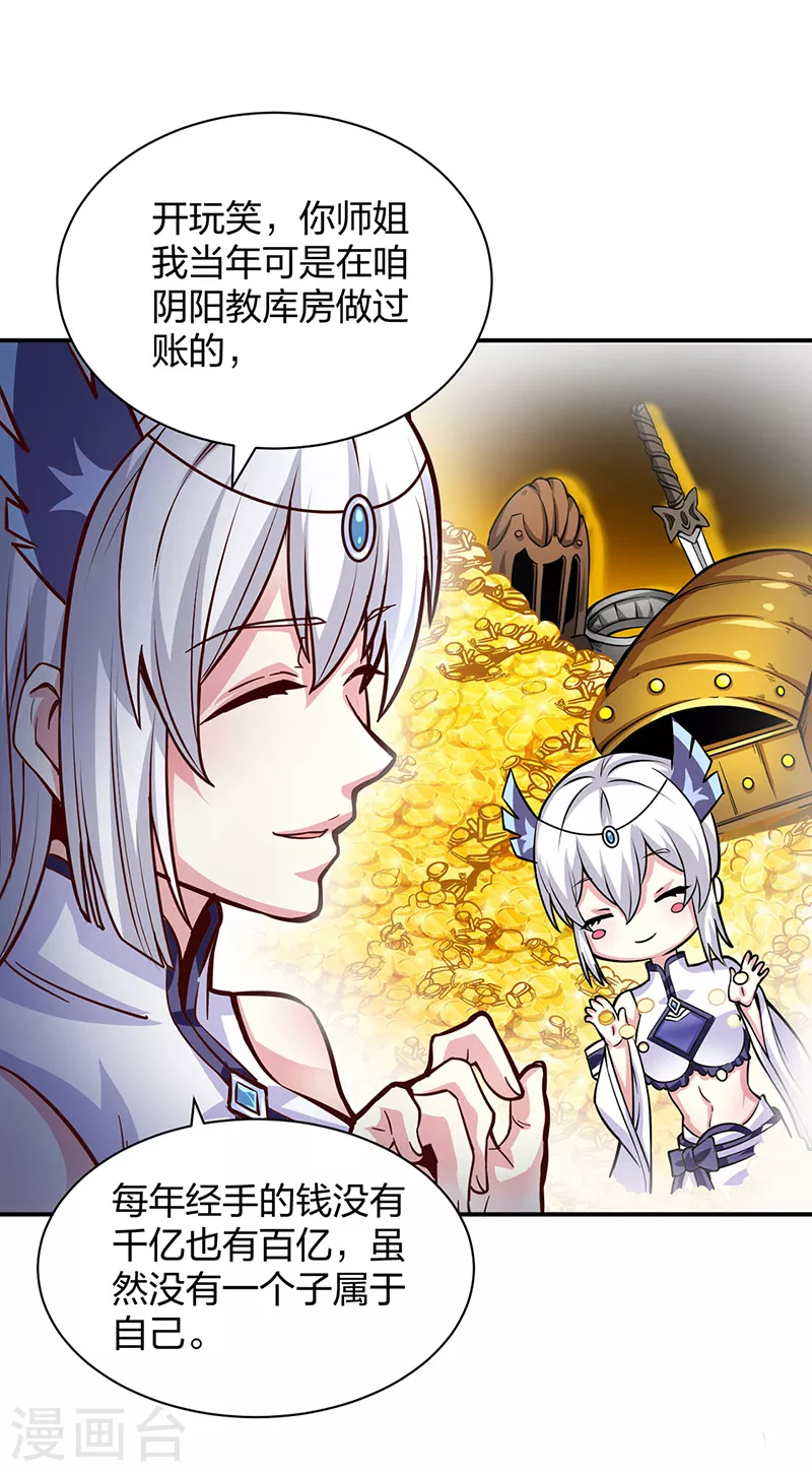 第393话 巨大收支 第51页