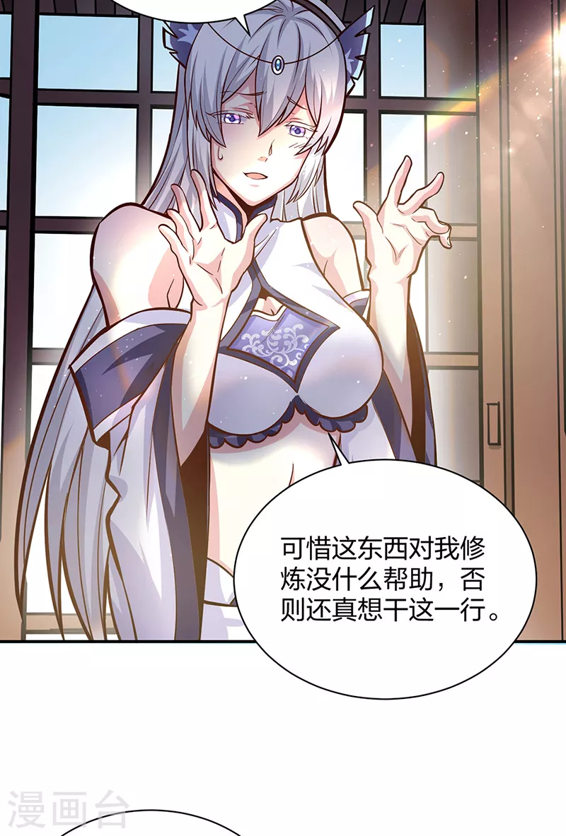 第393话 巨大收支 第53页