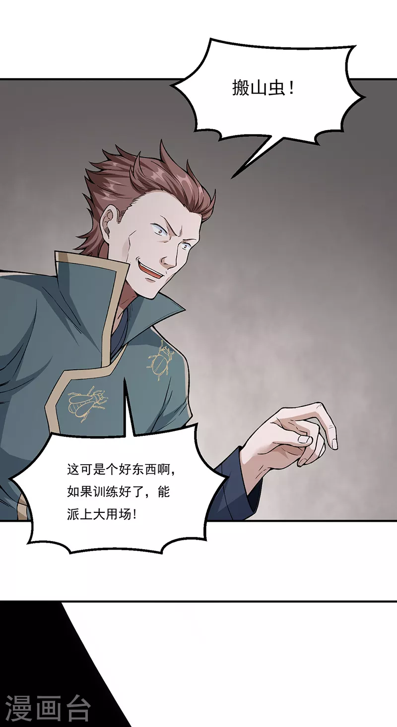 第385话 斗虫 第1页