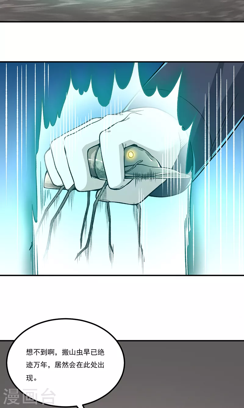 第385话 斗虫 第3页