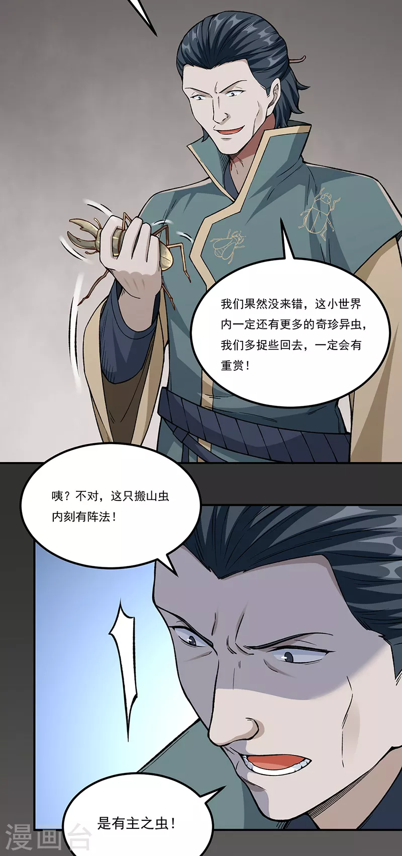 第385话 斗虫 第4页