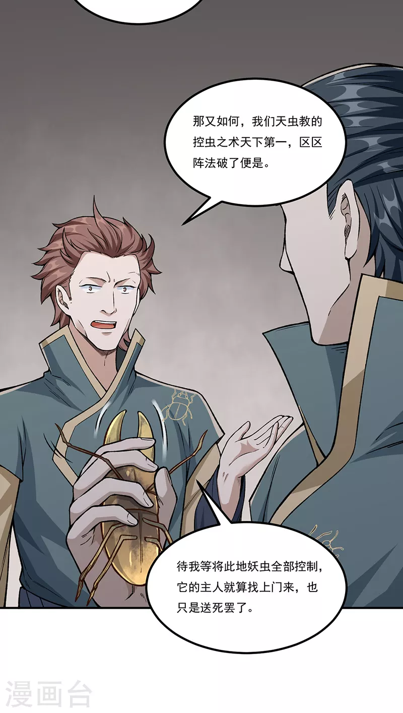 第385话 斗虫 第5页