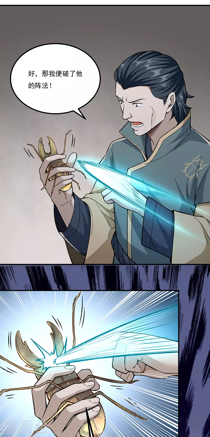 第385话 斗虫 第6页