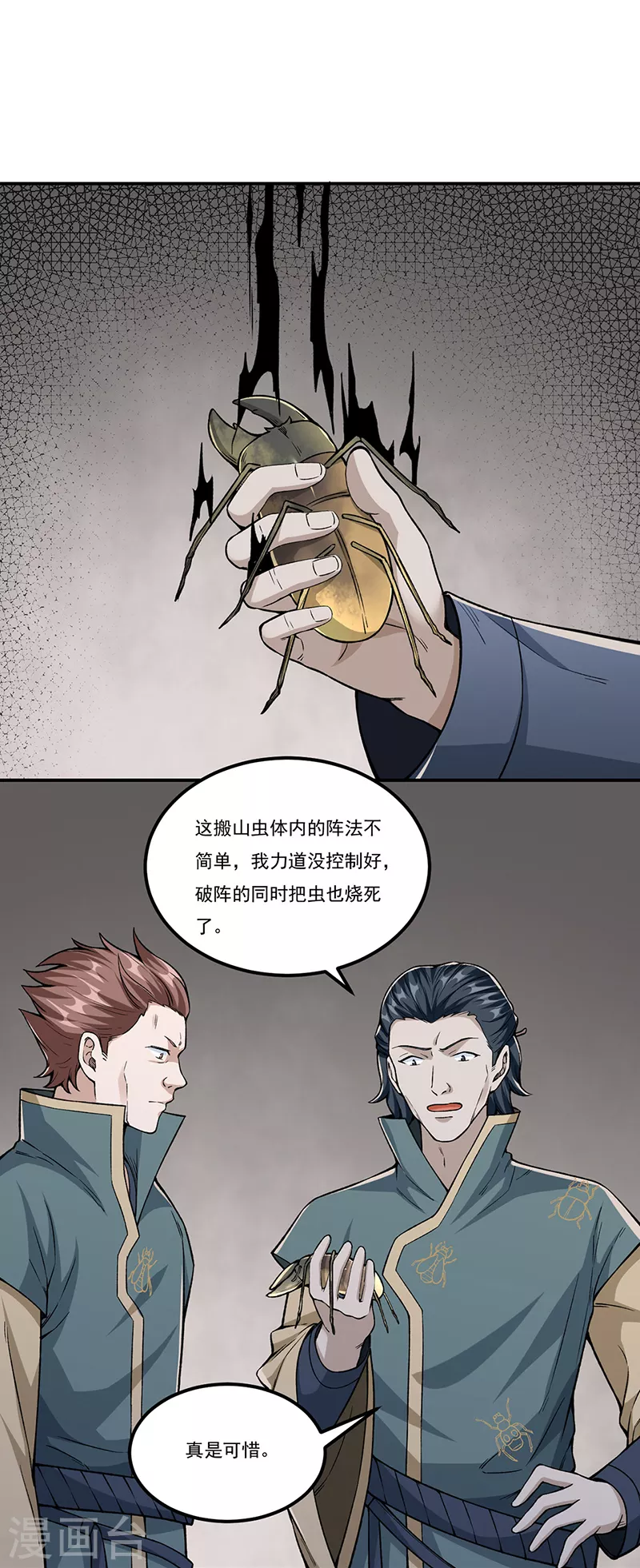 第385话 斗虫 第11页