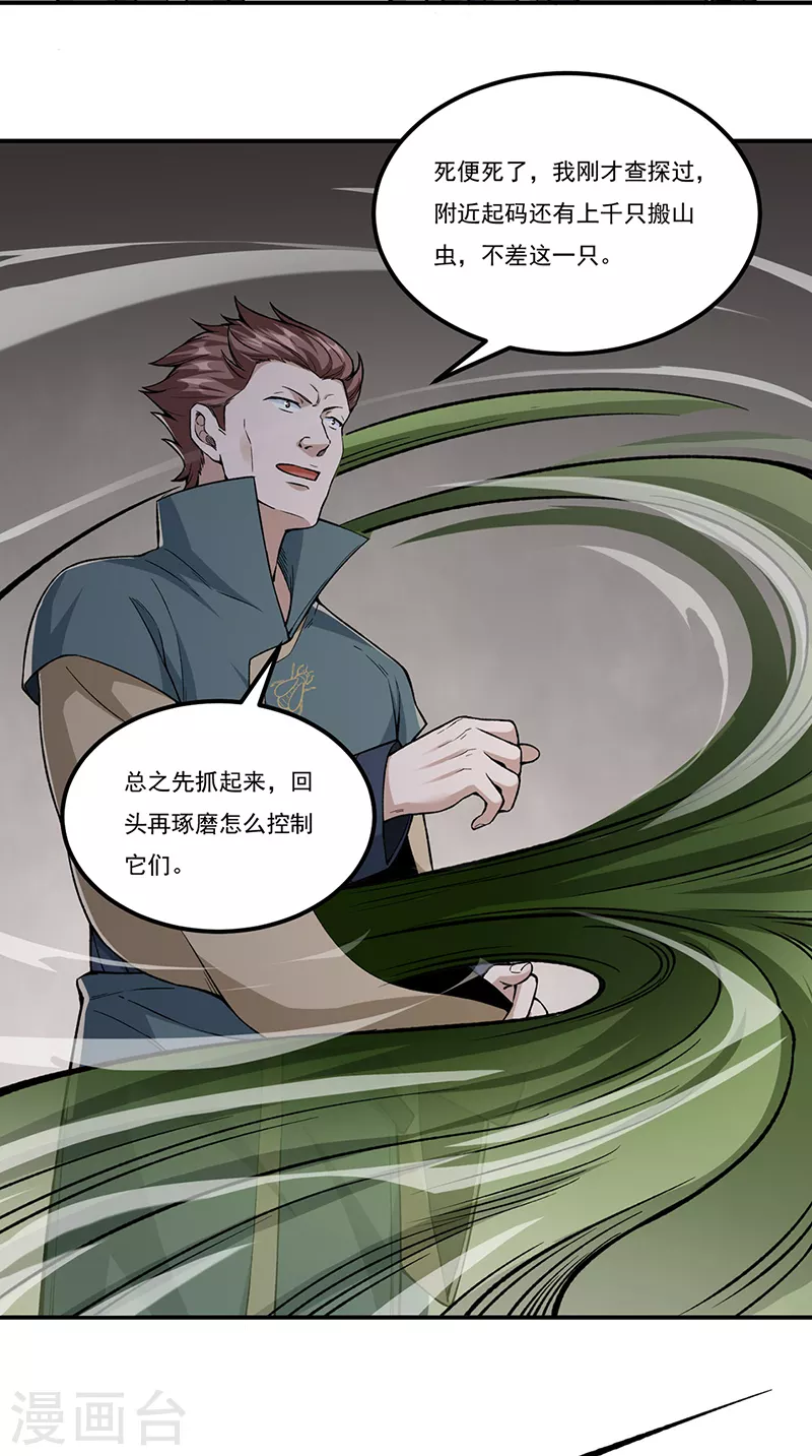 第385话 斗虫 第12页