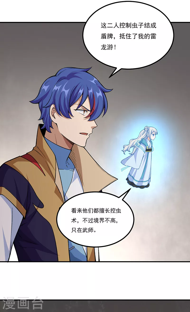 第385话 斗虫 第22页