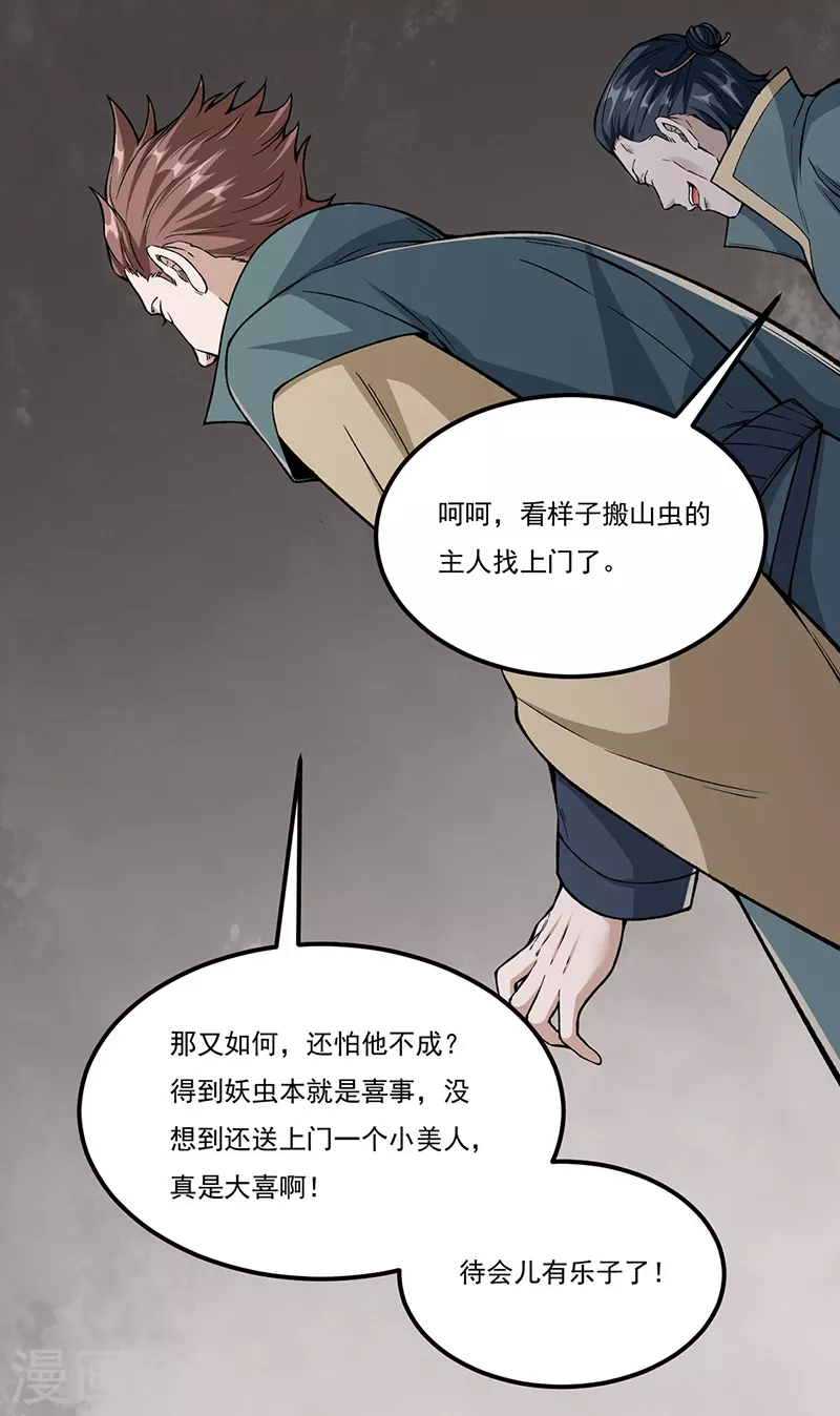 第385话 斗虫 第23页