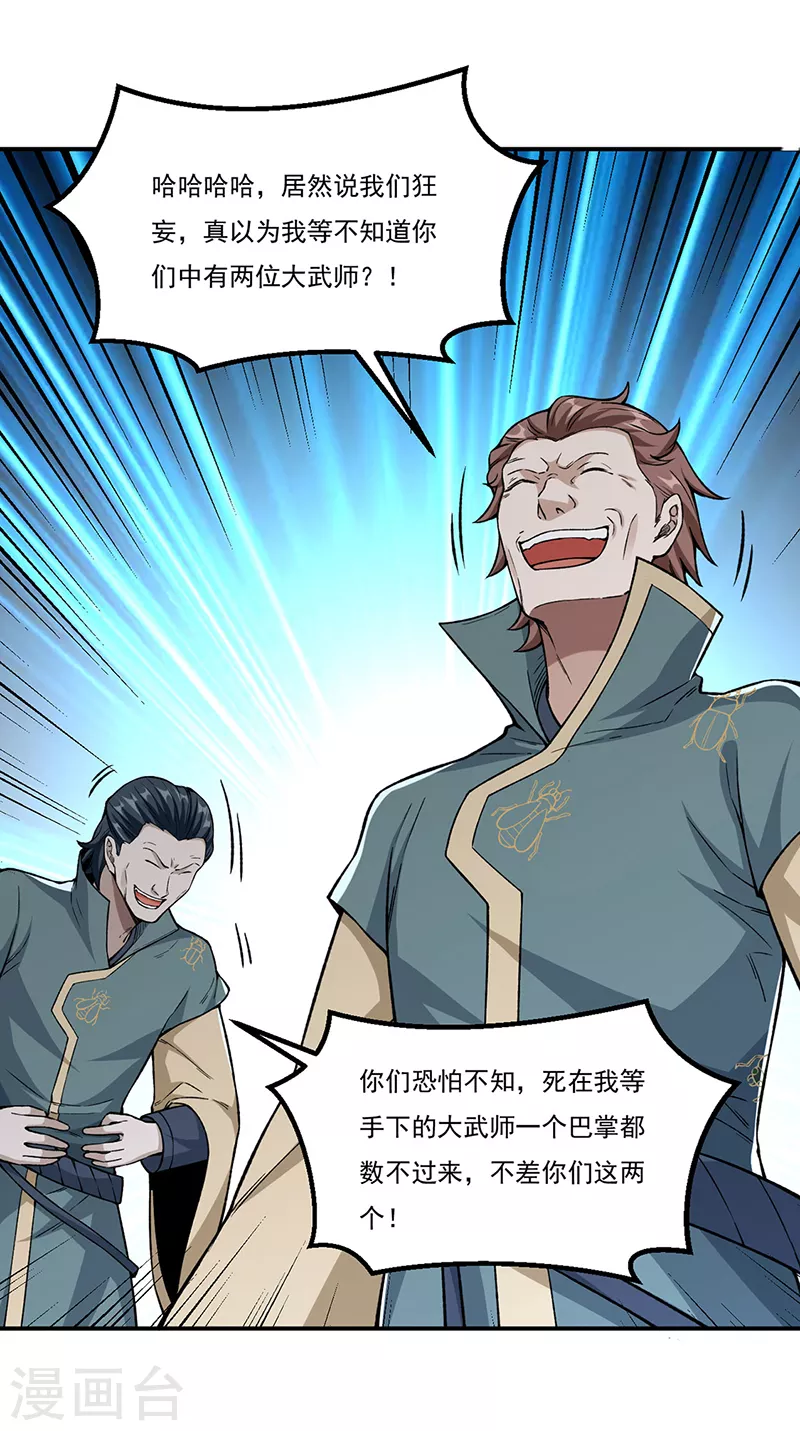 第385话 斗虫 第25页