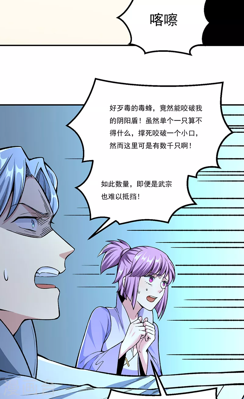 第385话 斗虫 第30页