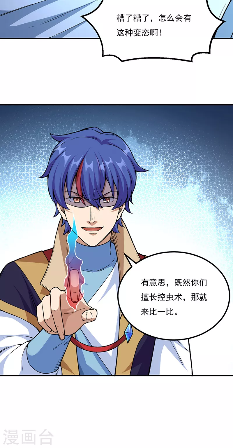 第385话 斗虫 第31页
