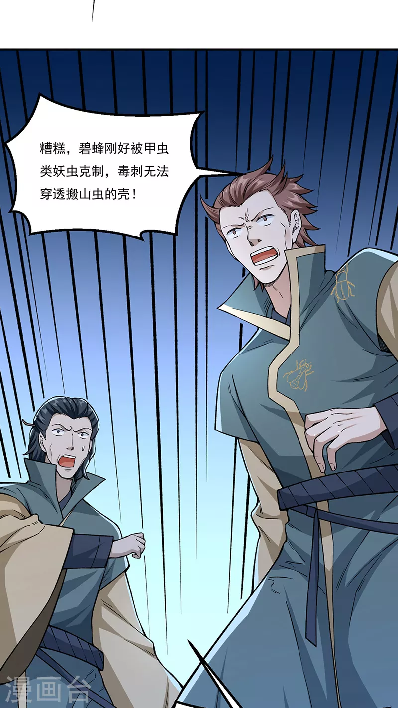 第385话 斗虫 第37页