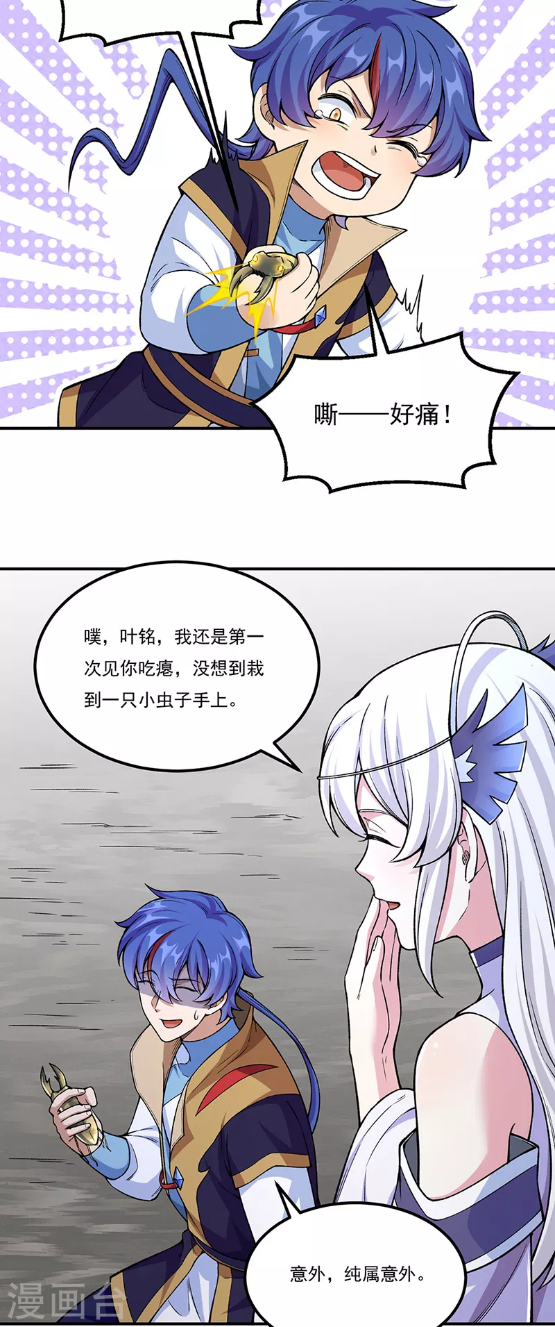 第383话 潜入虫巢 第2页