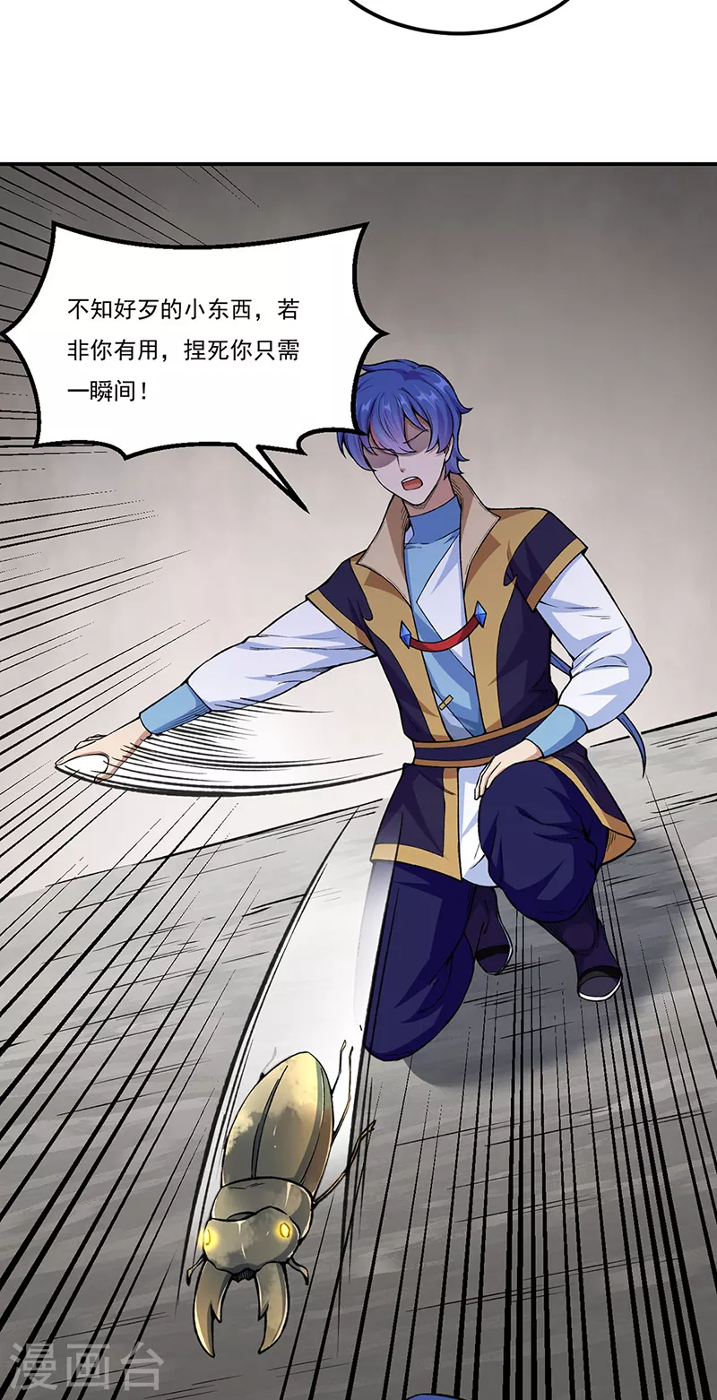 第383话 潜入虫巢 第3页
