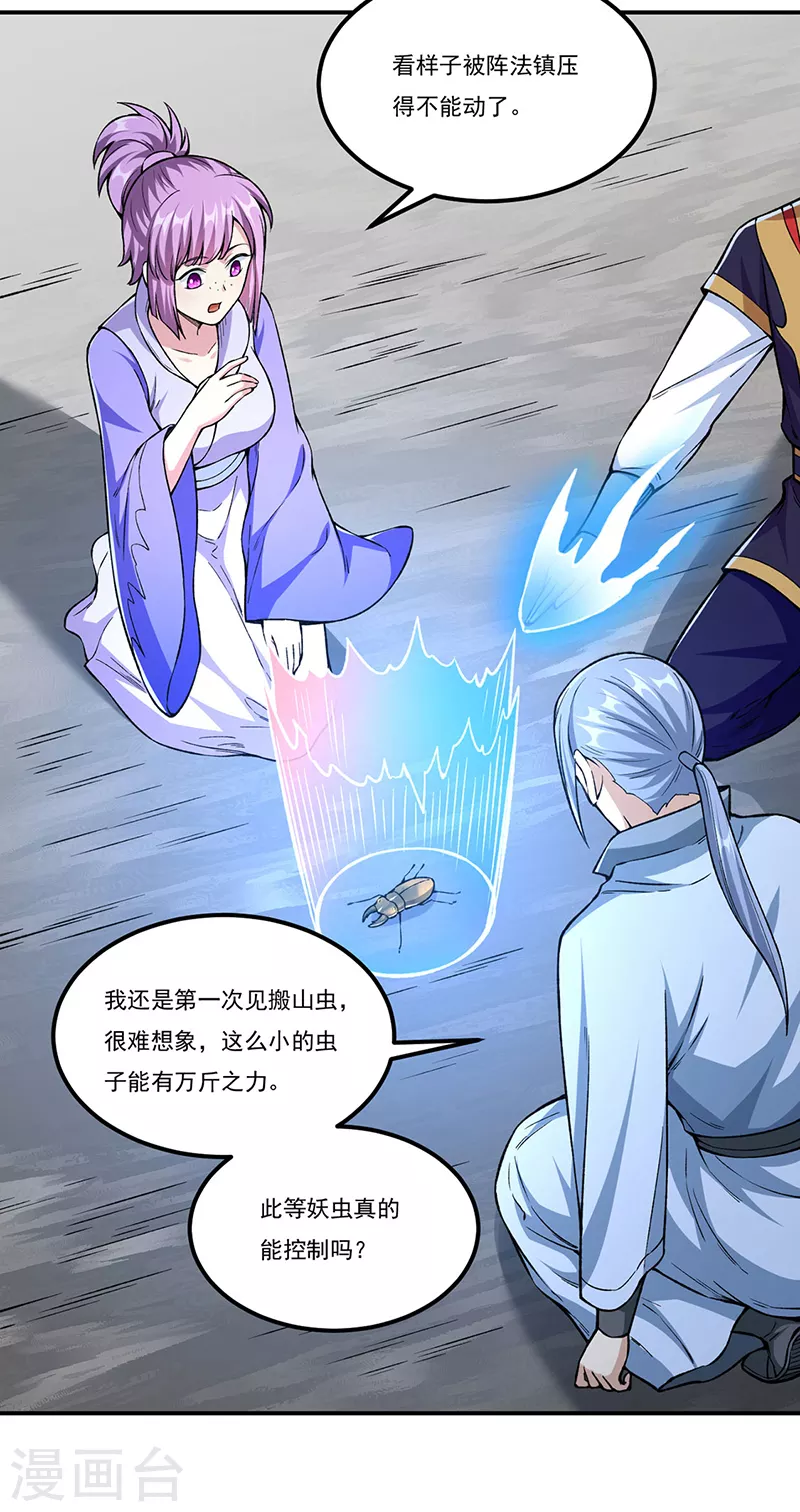 第383话 潜入虫巢 第7页