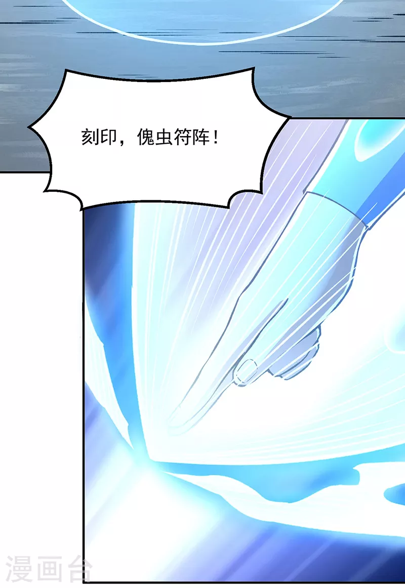 第383话 潜入虫巢 第9页