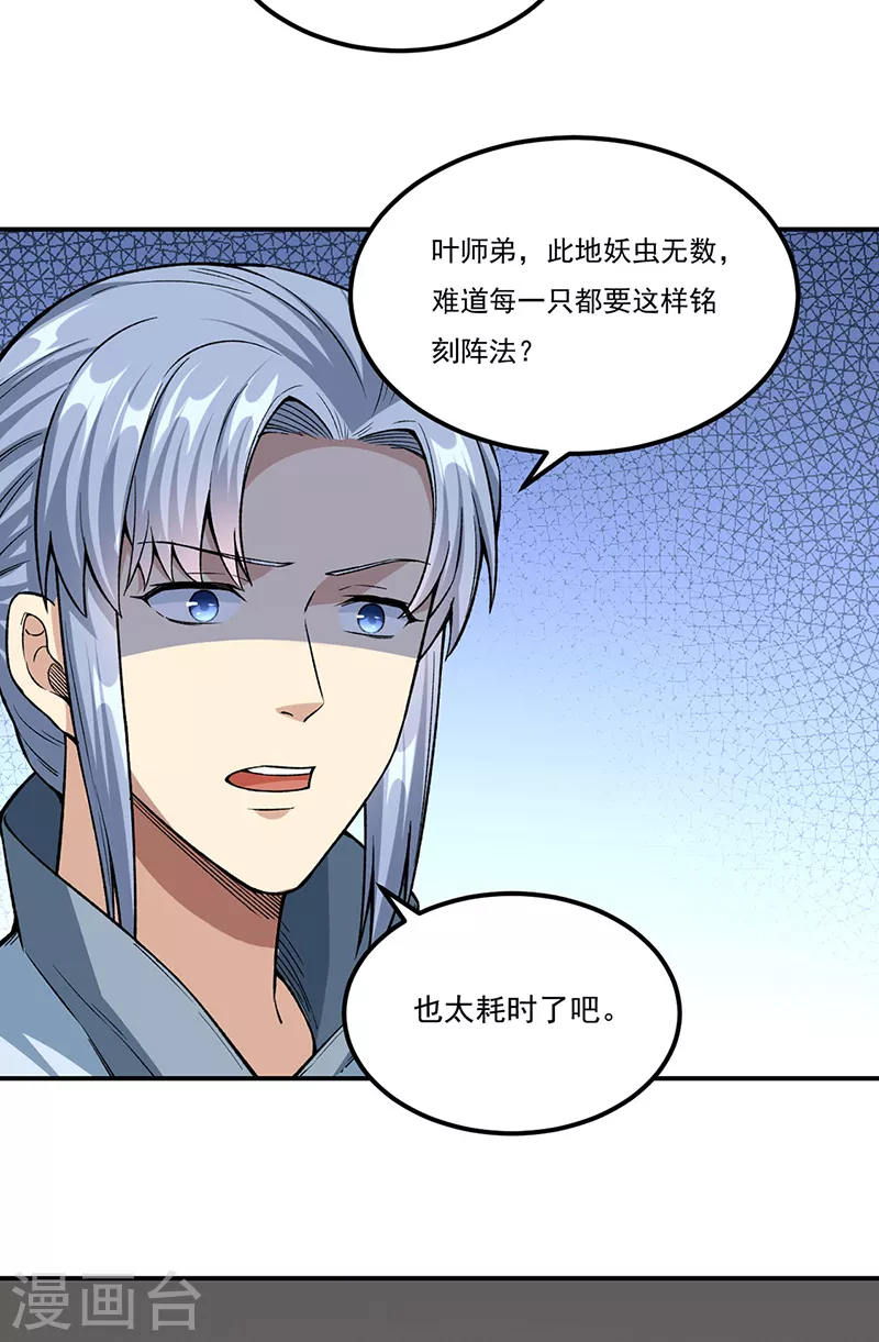 第383话 潜入虫巢 第19页