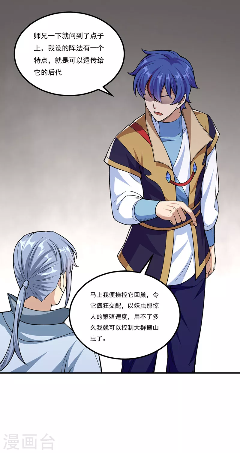 第383话 潜入虫巢 第20页