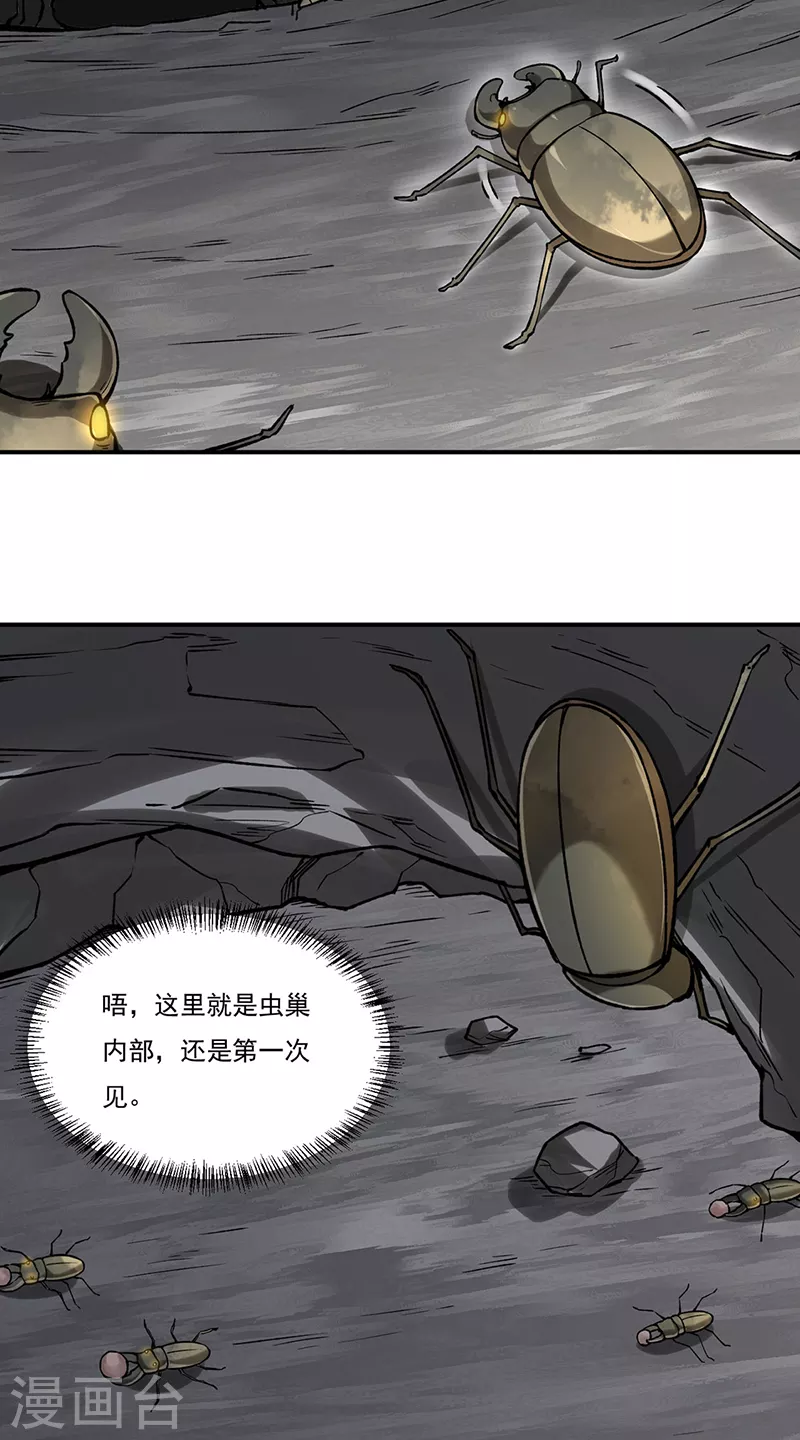 第383话 潜入虫巢 第25页