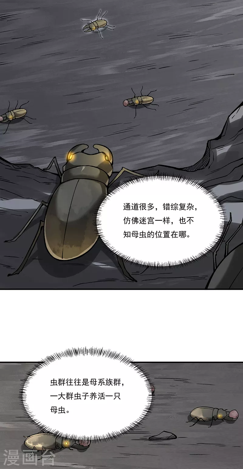 第383话 潜入虫巢 第26页
