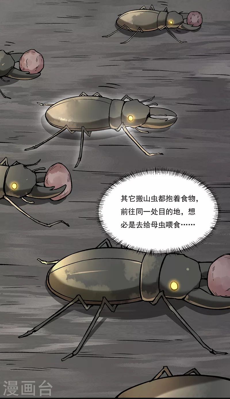 第383话 潜入虫巢 第27页
