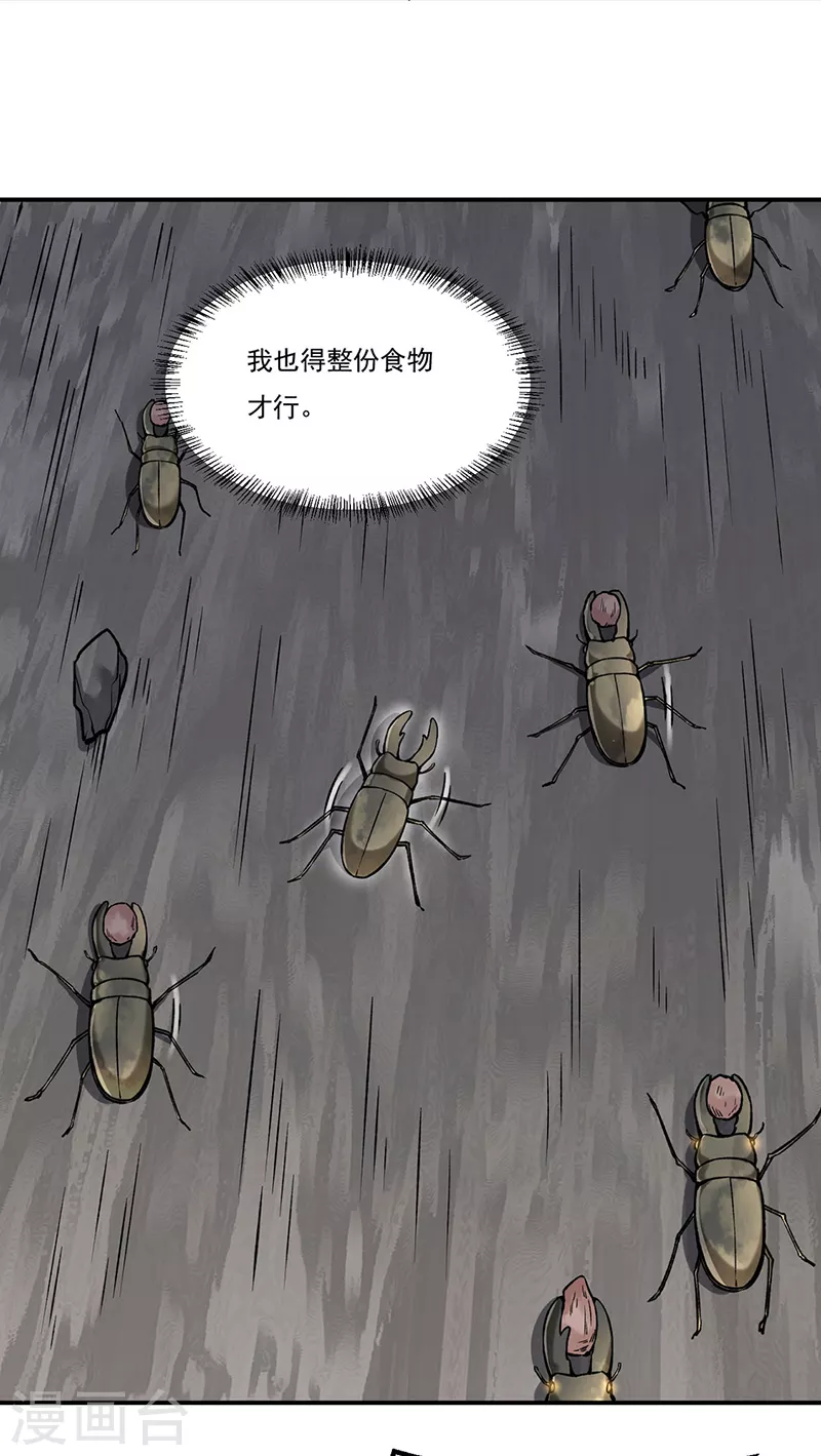 第383话 潜入虫巢 第28页