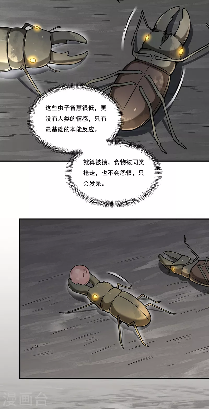 第383话 潜入虫巢 第30页