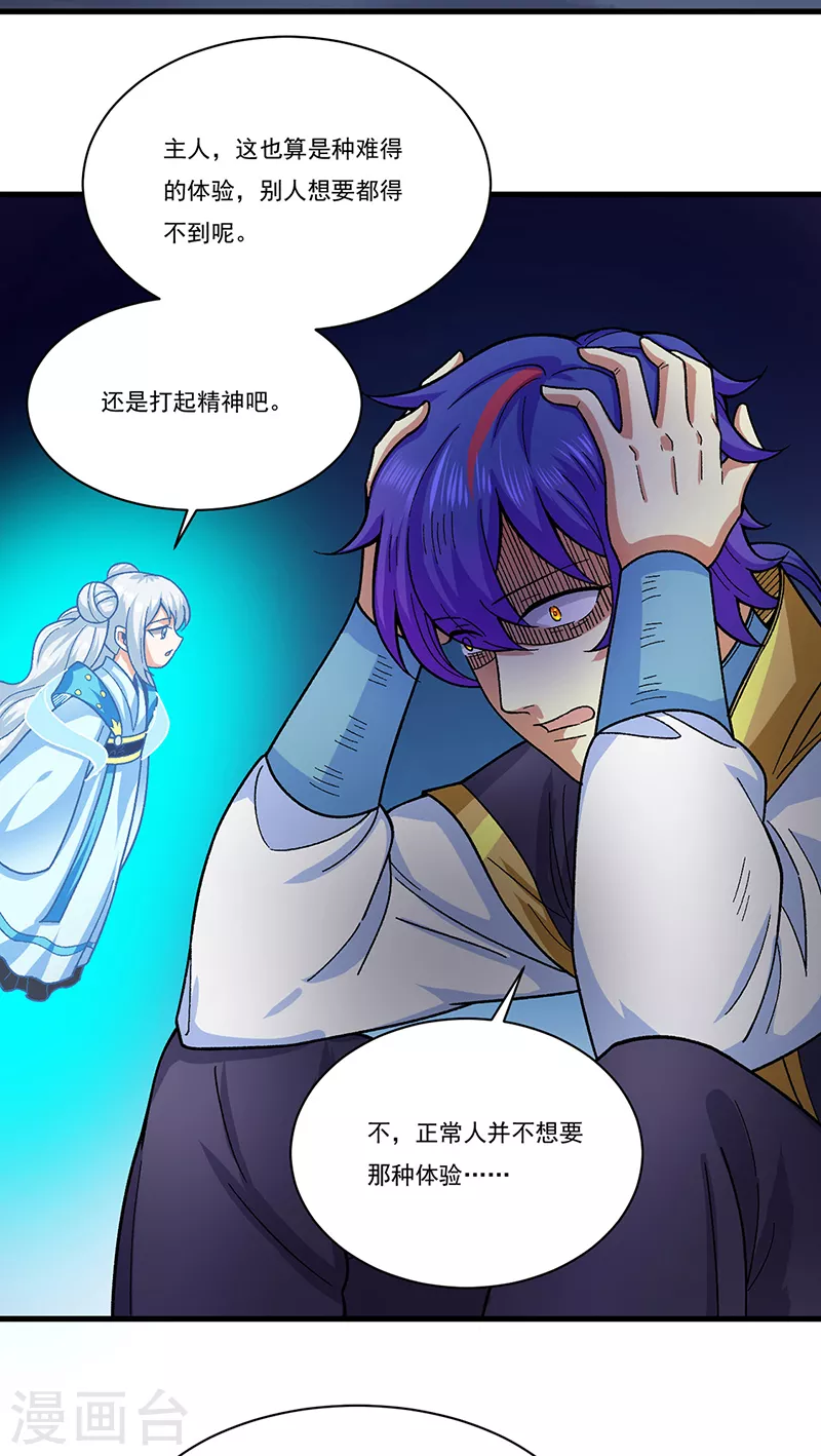 第384话 糟糕的体验 第15页