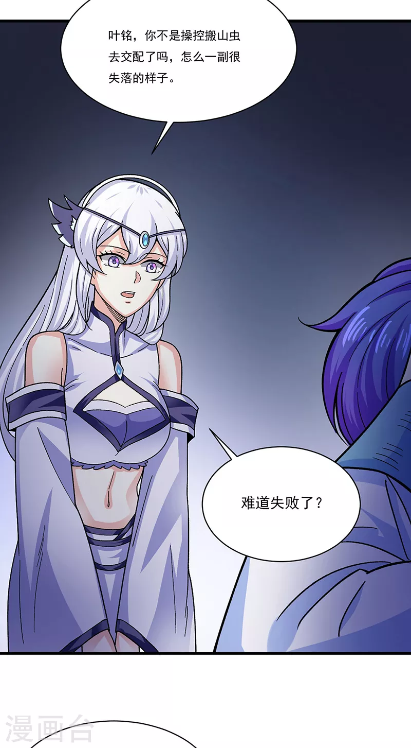 第384话 糟糕的体验 第16页