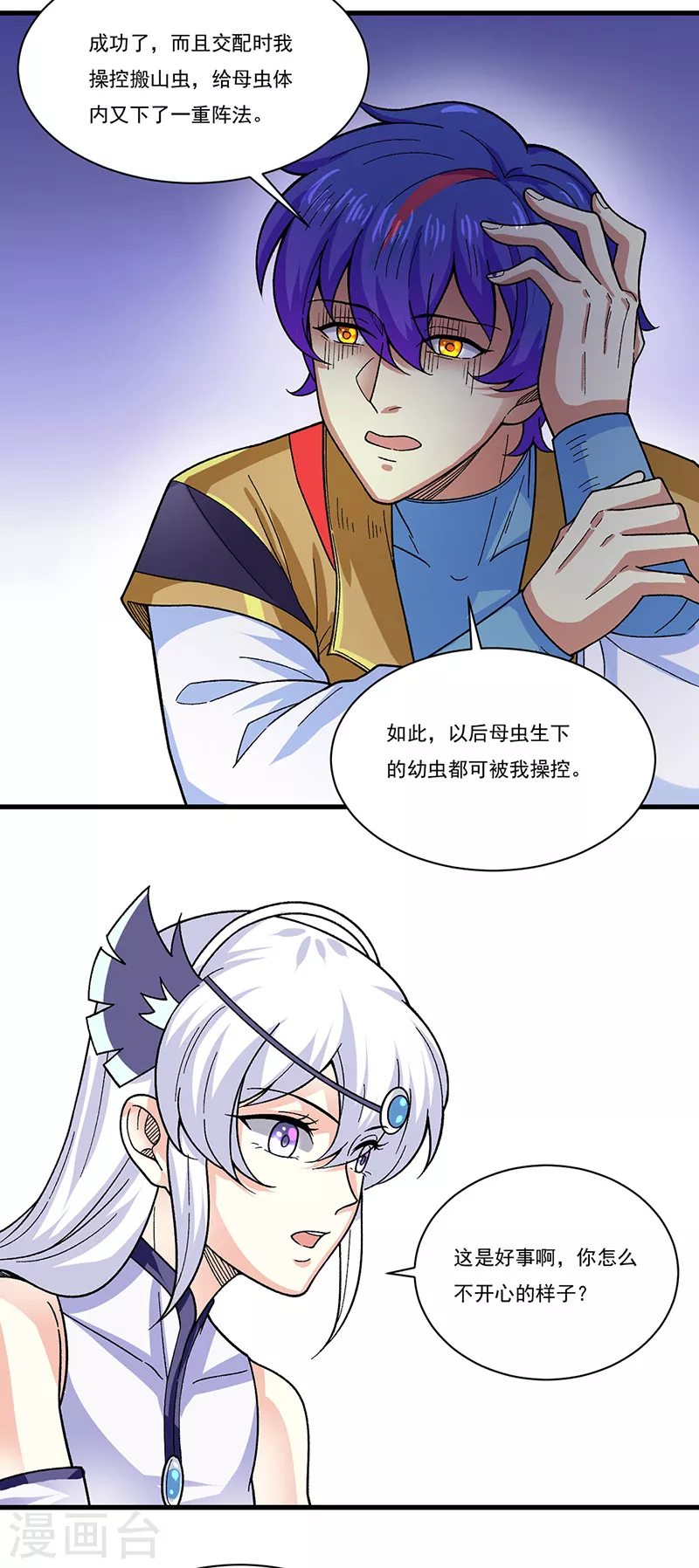 第384话 糟糕的体验 第17页