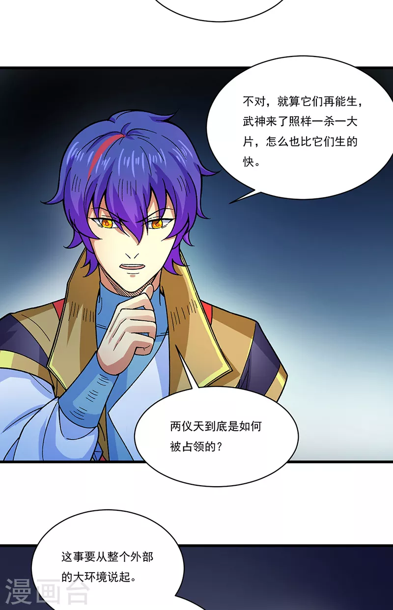 第384话 糟糕的体验 第23页
