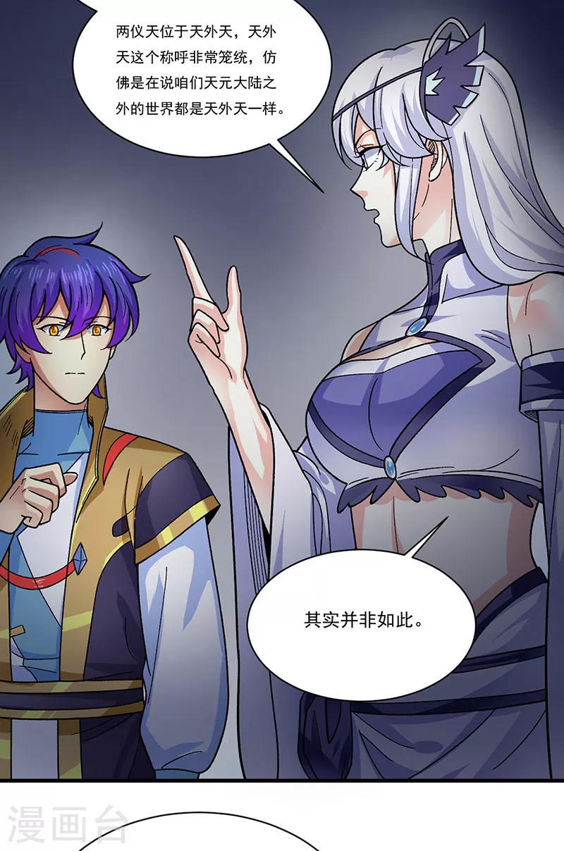 第384话 糟糕的体验 第24页