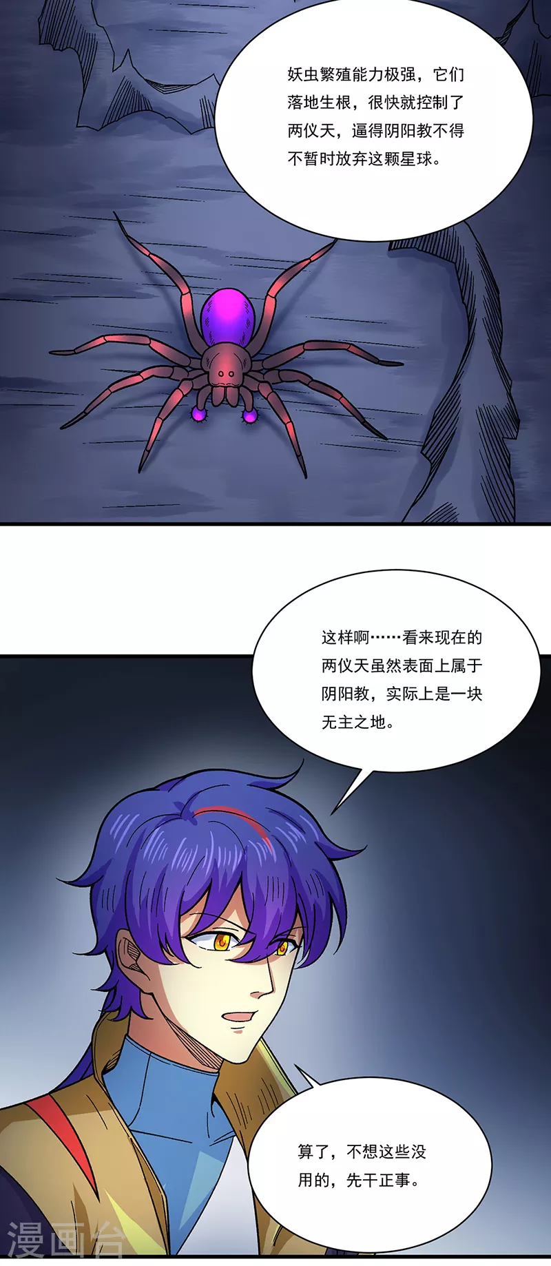 第384话 糟糕的体验 第27页
