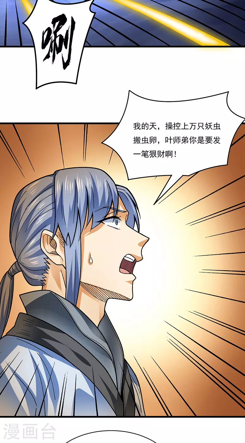 第384话 糟糕的体验 第30页