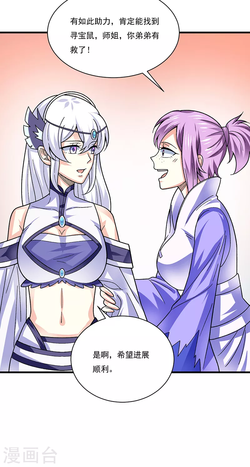 第384话 糟糕的体验 第31页