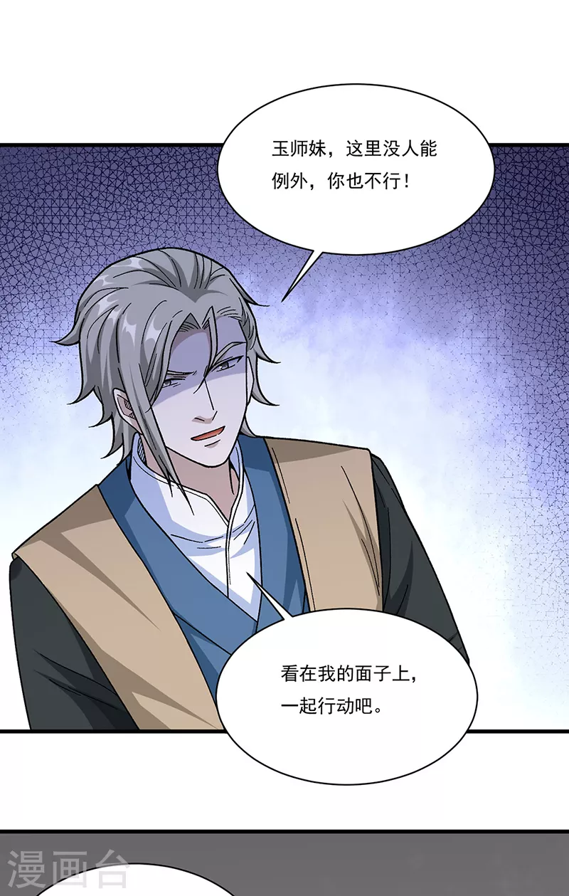 第382话 傀虫符道 第1页