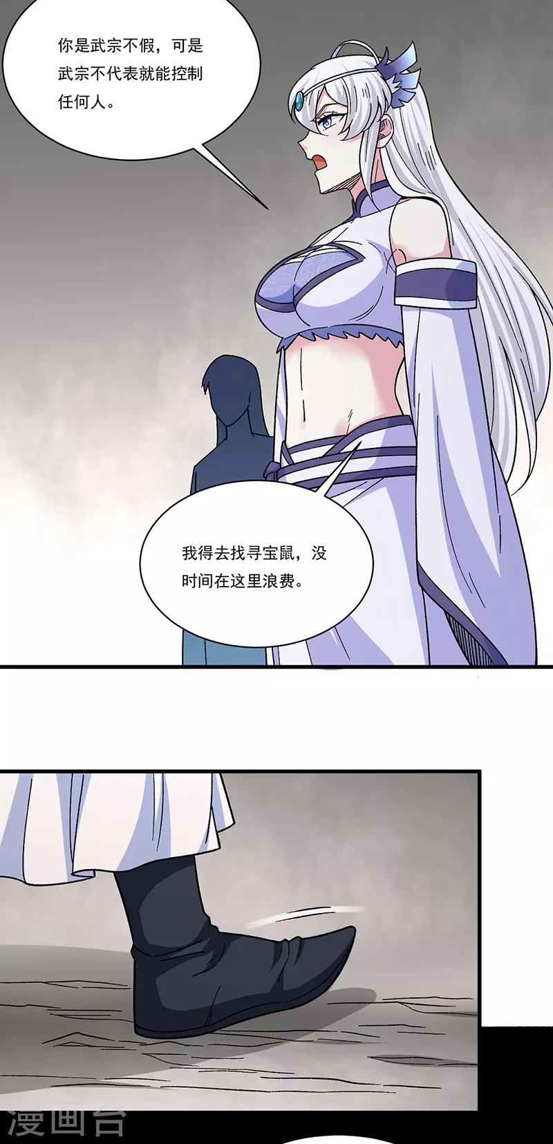 第382话 傀虫符道 第2页