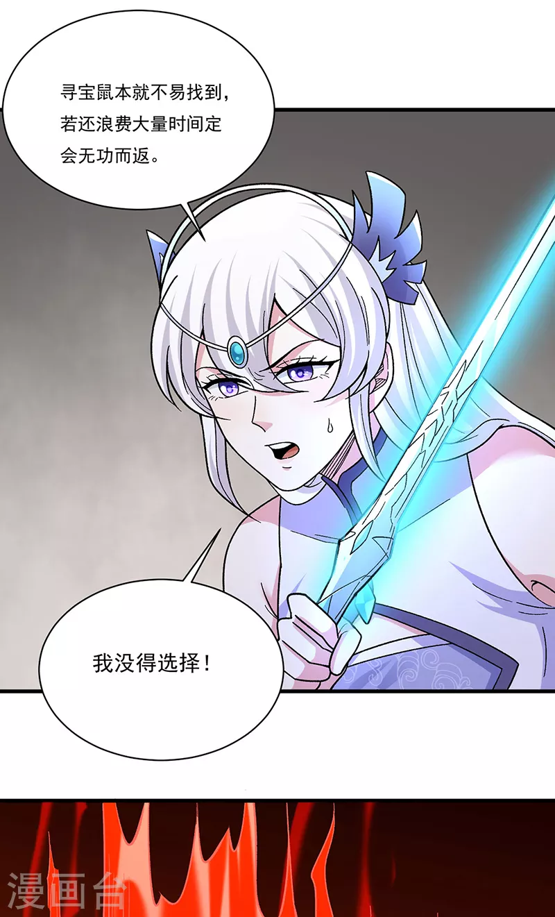 第382话 傀虫符道 第5页