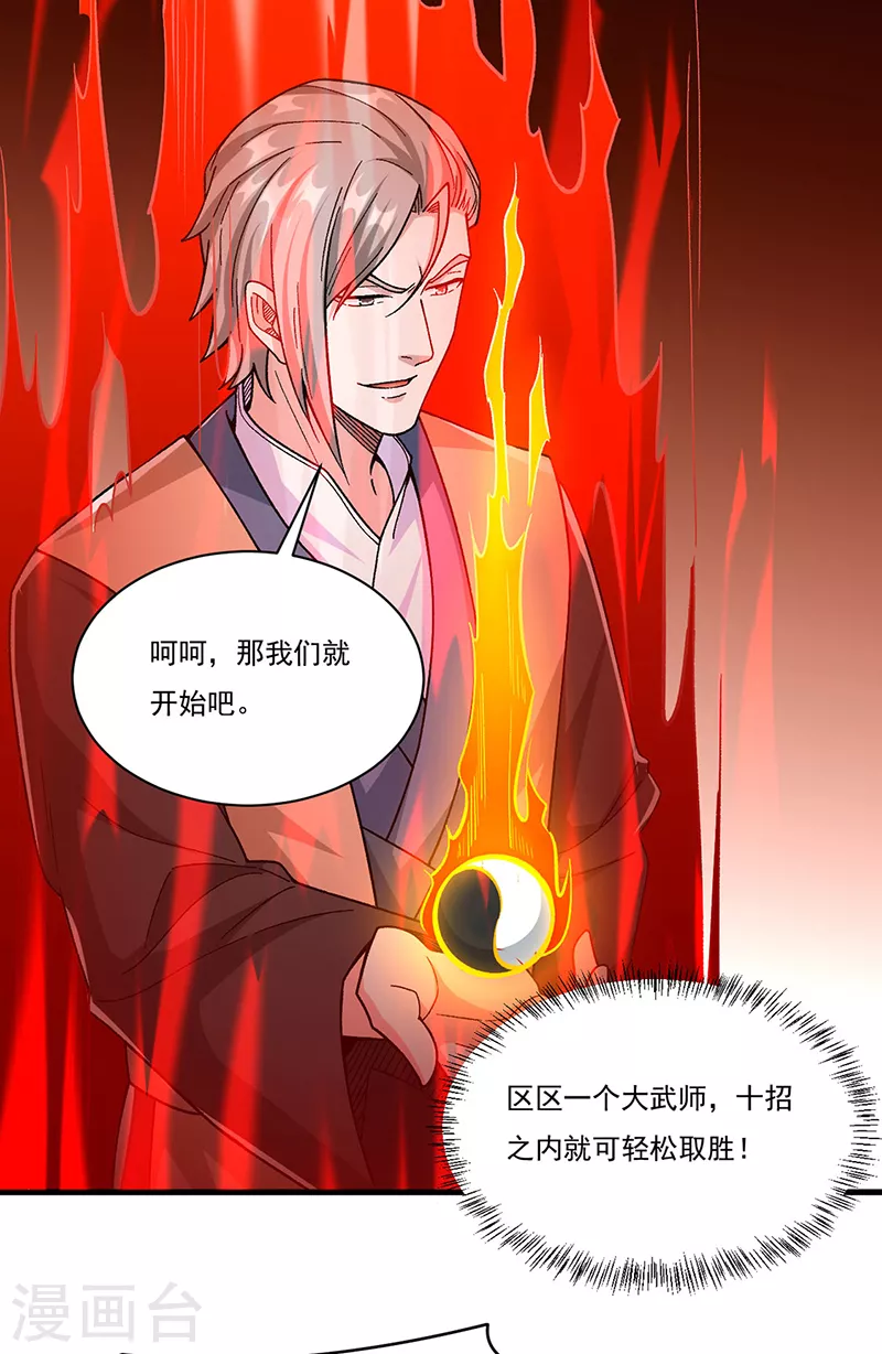 第382话 傀虫符道 第6页