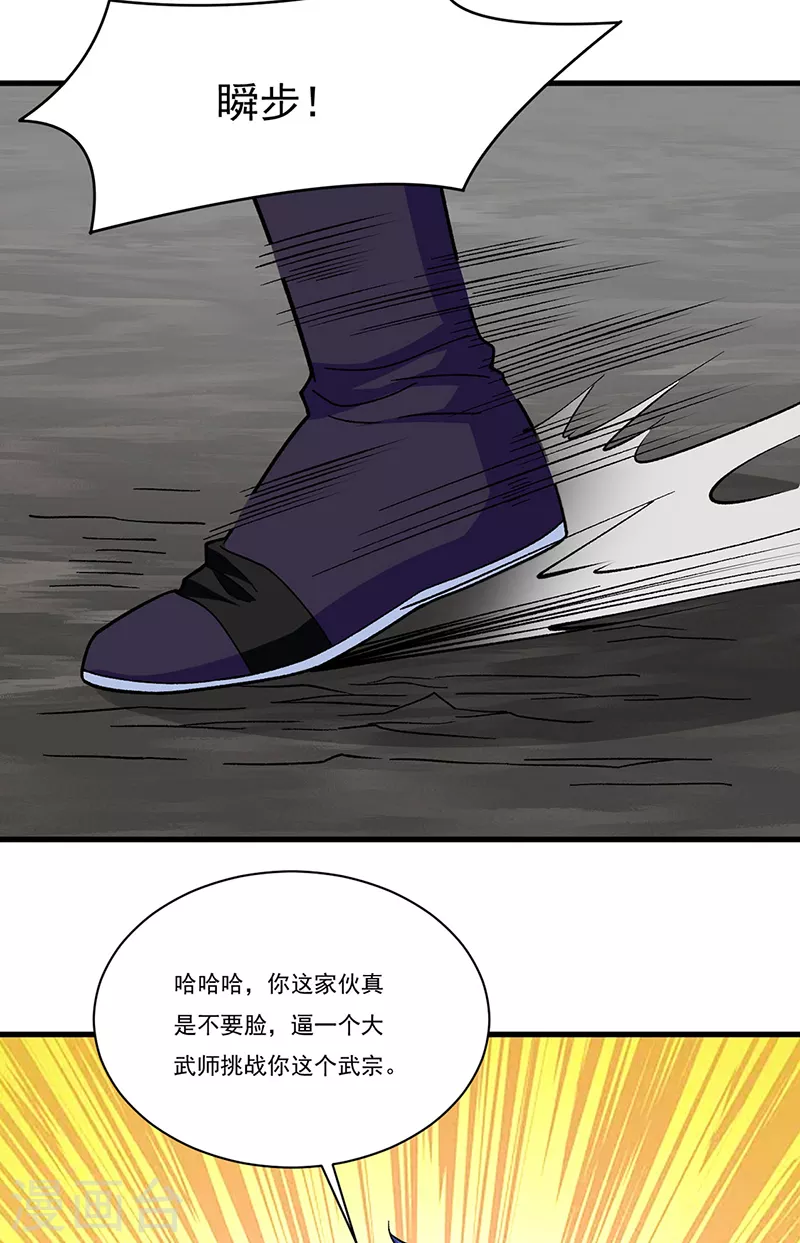 第382话 傀虫符道 第7页