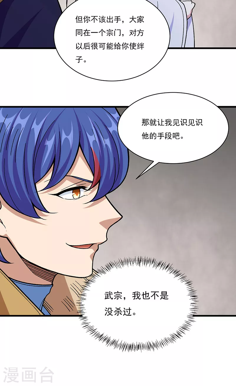 第382话 傀虫符道 第21页