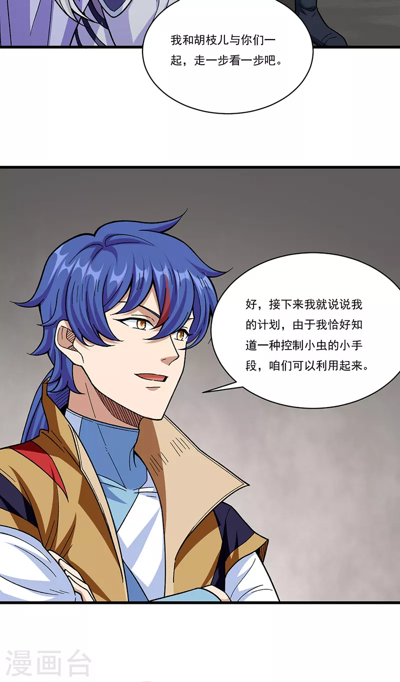 第382话 傀虫符道 第23页
