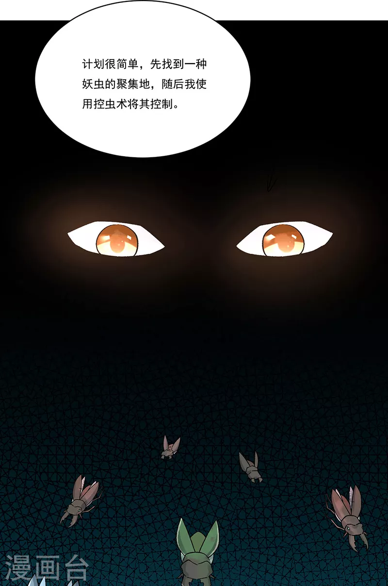第382话 傀虫符道 第24页