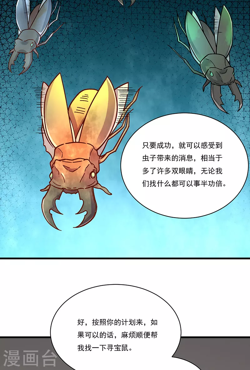 第382话 傀虫符道 第25页